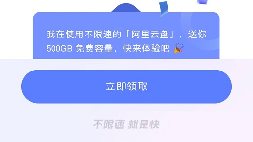 免费领取阿里网盘500G网盘.jpg
