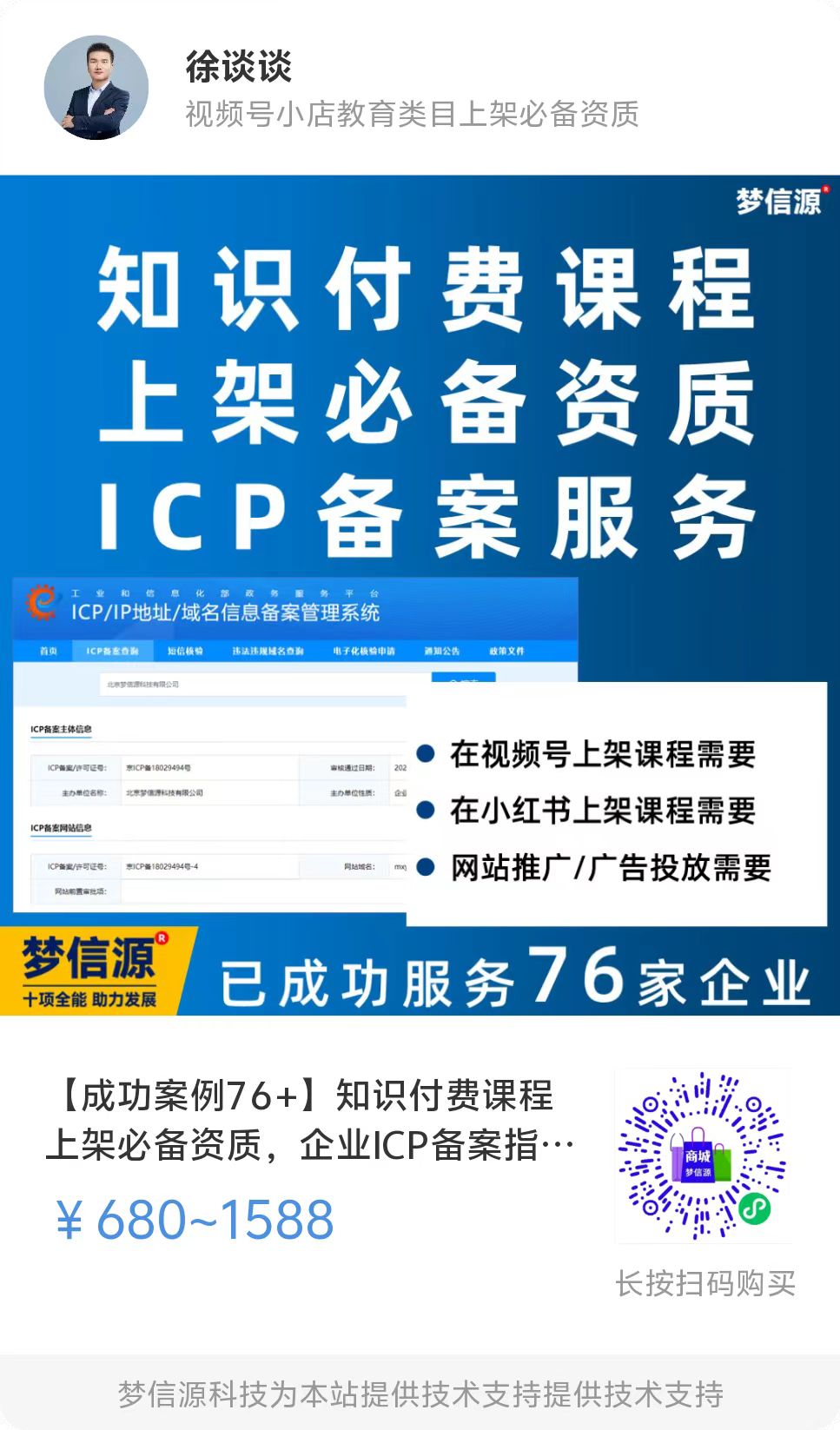 ICP备案服务-宣传二维码.jpg