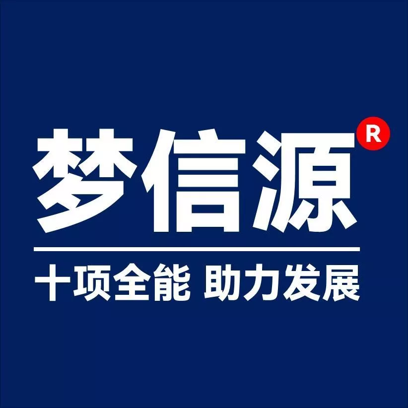 梦信源十项全能系统
