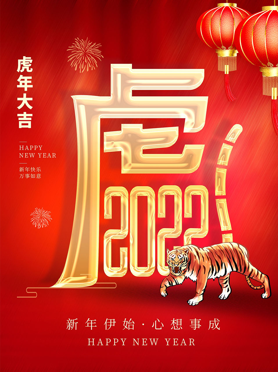 2022虎年红包封面-4.jpg