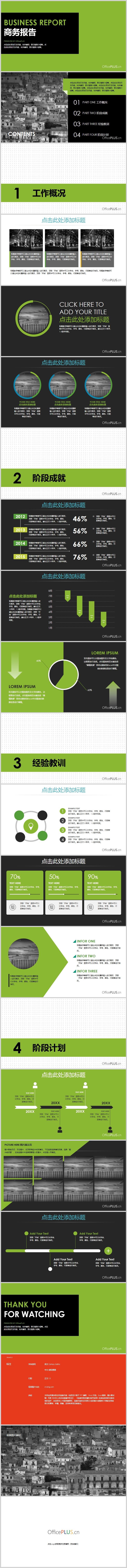 商务报告-简约扁平-黑绿-PPT模板.jpg