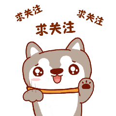 A.求关注 (3).gif