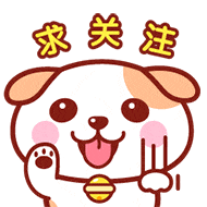 A.求关注 (1).gif