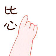 D.笔芯 (5).gif