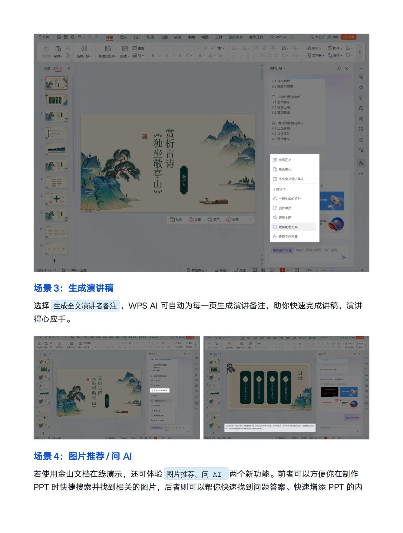 全面！覆盖文字、PPT、表格、PDF，国内首款AI智能办公软件，WPS+AI体验指南【徐谈谈年度技能社群专享】_07.jpg
