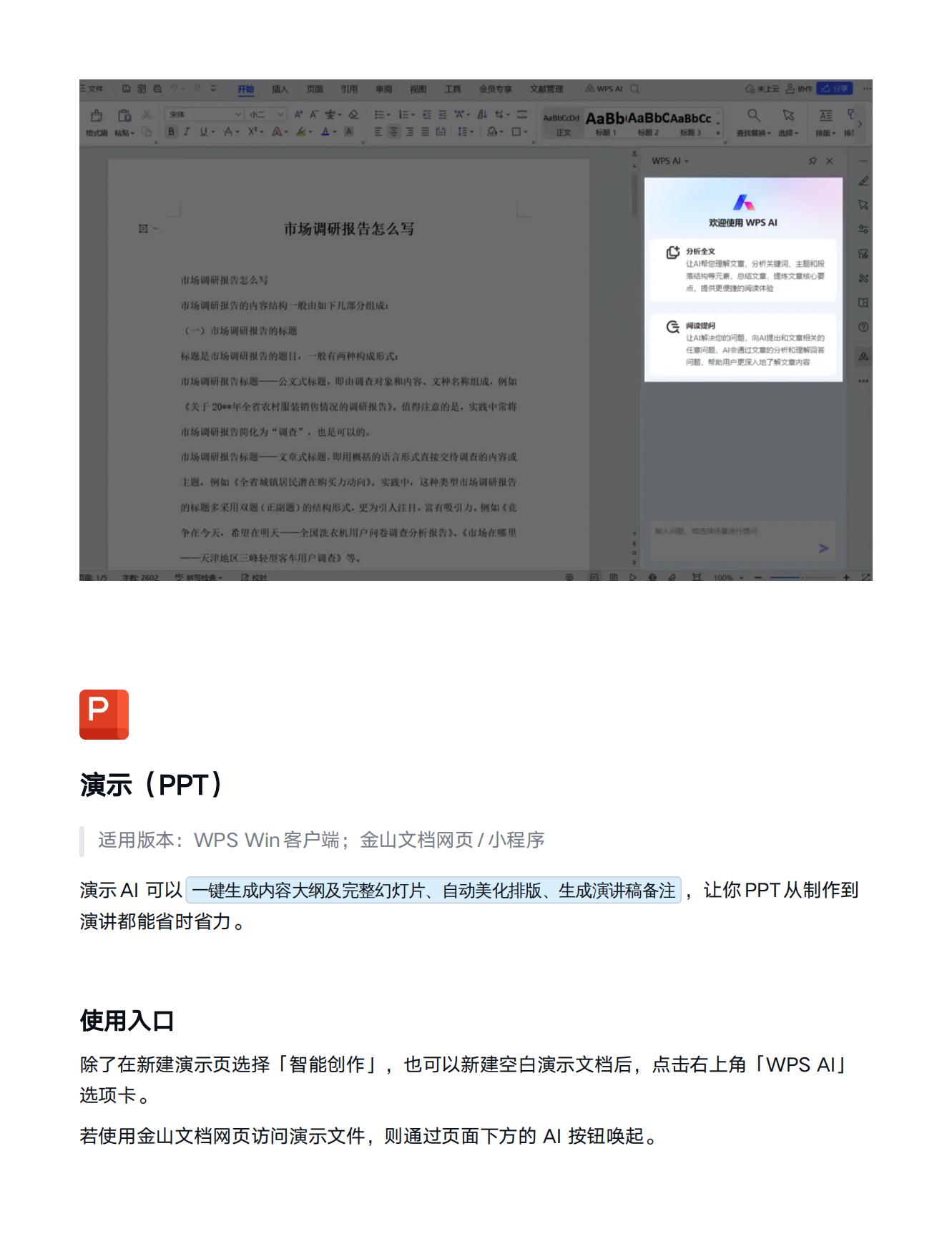 全面！覆盖文字、PPT、表格、PDF，国内首款AI智能办公软件，WPS+AI体验指南【徐谈谈年度技能社群专享】_03.jpg