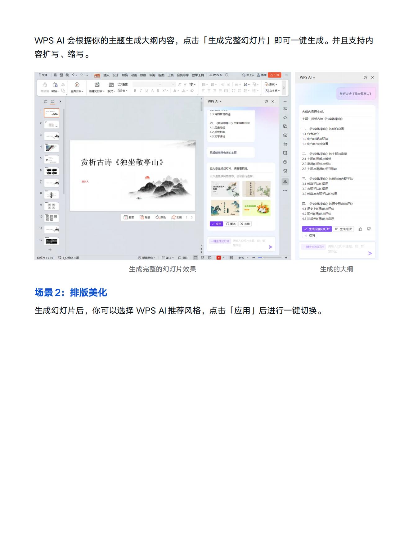 全面！覆盖文字、PPT、表格、PDF，国内首款AI智能办公软件，WPS+AI体验指南【徐谈谈年度技能社群专享】_05.jpg