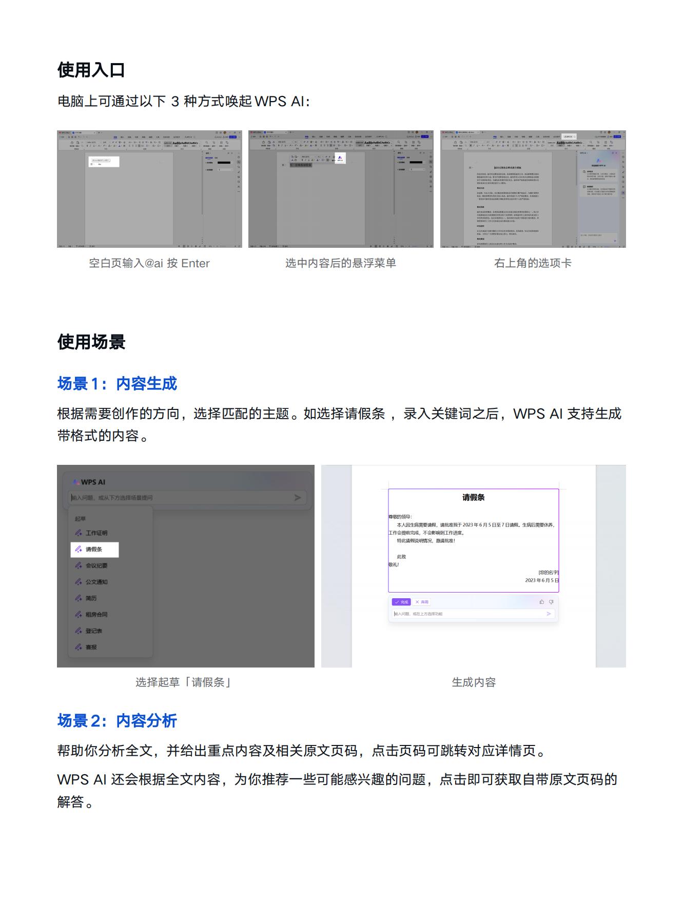 全面！覆盖文字、PPT、表格、PDF，国内首款AI智能办公软件，WPS+AI体验指南【徐谈谈年度技能社群专享】_02.jpg