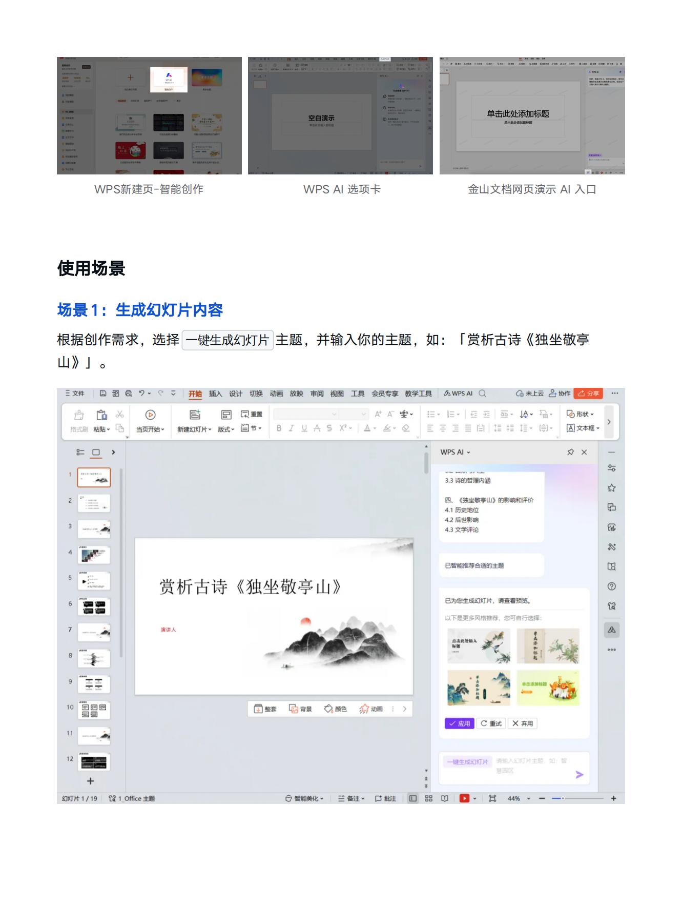 全面！覆盖文字、PPT、表格、PDF，国内首款AI智能办公软件，WPS+AI体验指南【徐谈谈年度技能社群专享】_04.jpg