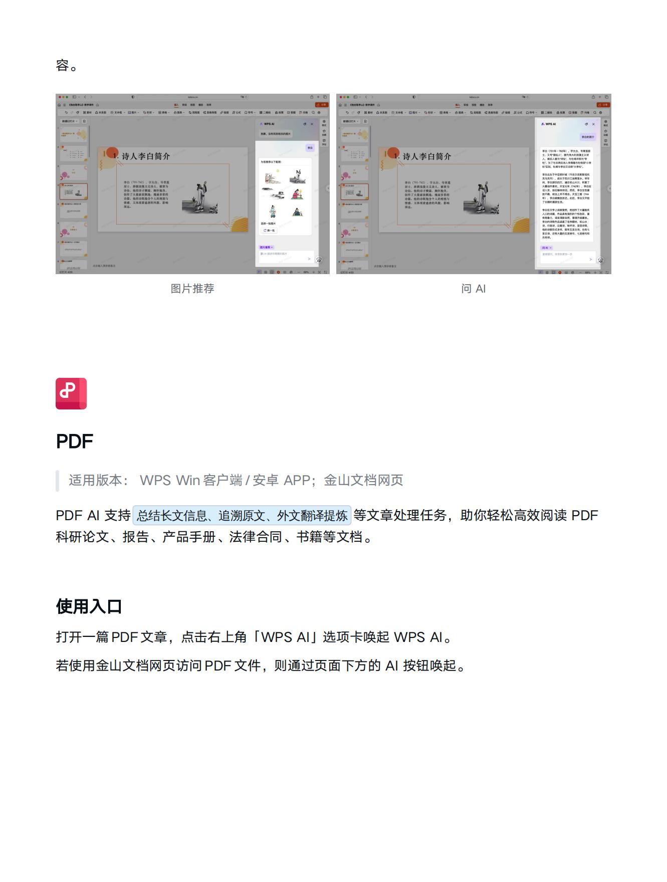 全面！覆盖文字、PPT、表格、PDF，国内首款AI智能办公软件，WPS+AI体验指南【徐谈谈年度技能社群专享】_08.jpg