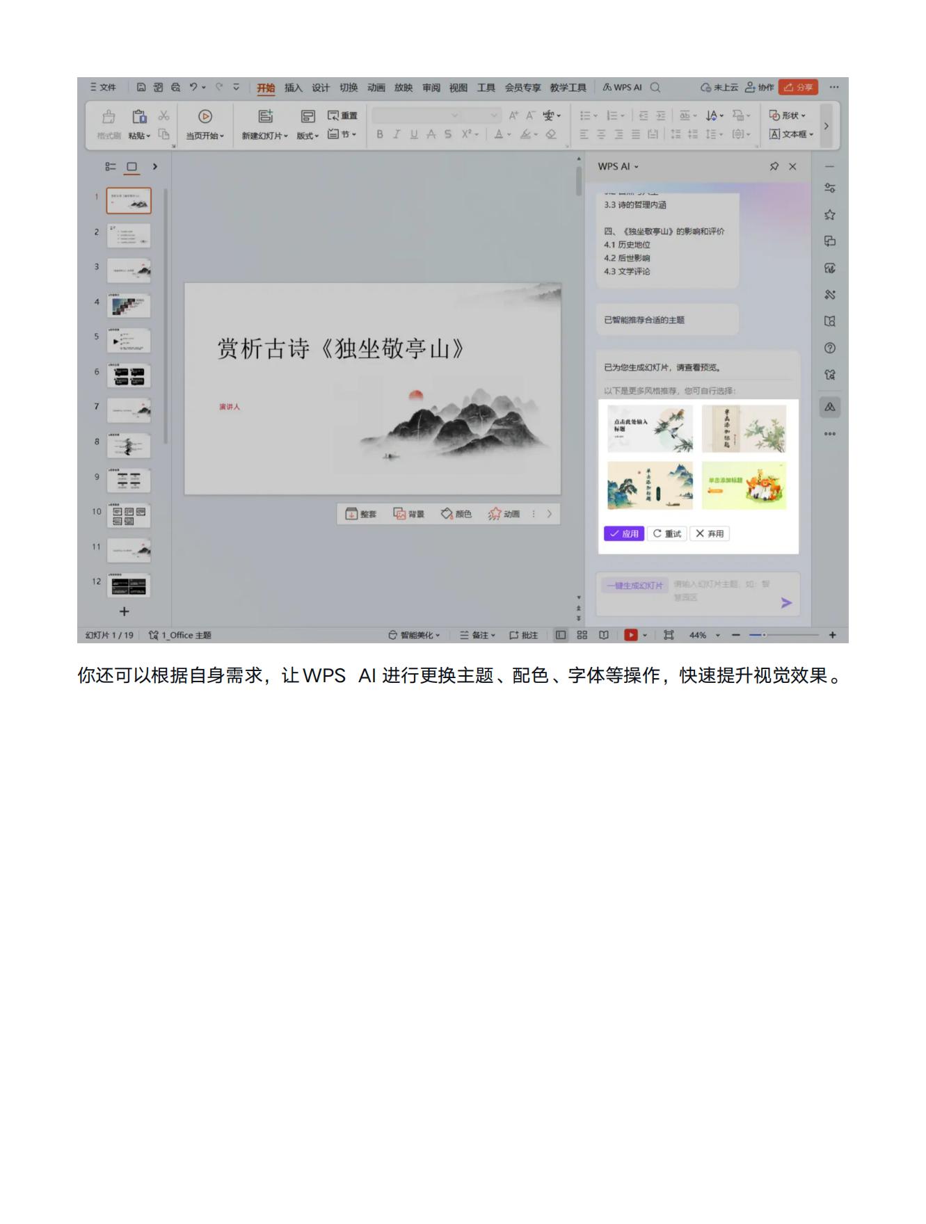 全面！覆盖文字、PPT、表格、PDF，国内首款AI智能办公软件，WPS+AI体验指南【徐谈谈年度技能社群专享】_06.jpg