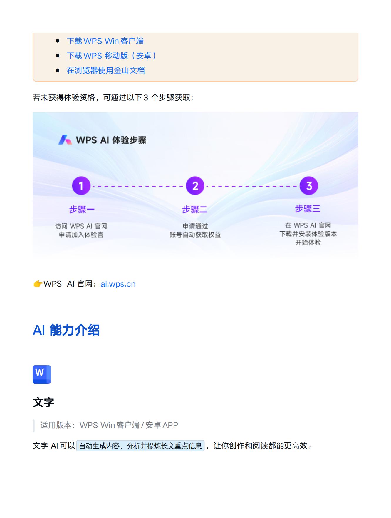 全面！覆盖文字、PPT、表格、PDF，国内首款AI智能办公软件，WPS+AI体验指南【徐谈谈年度技能社群专享】_01.jpg