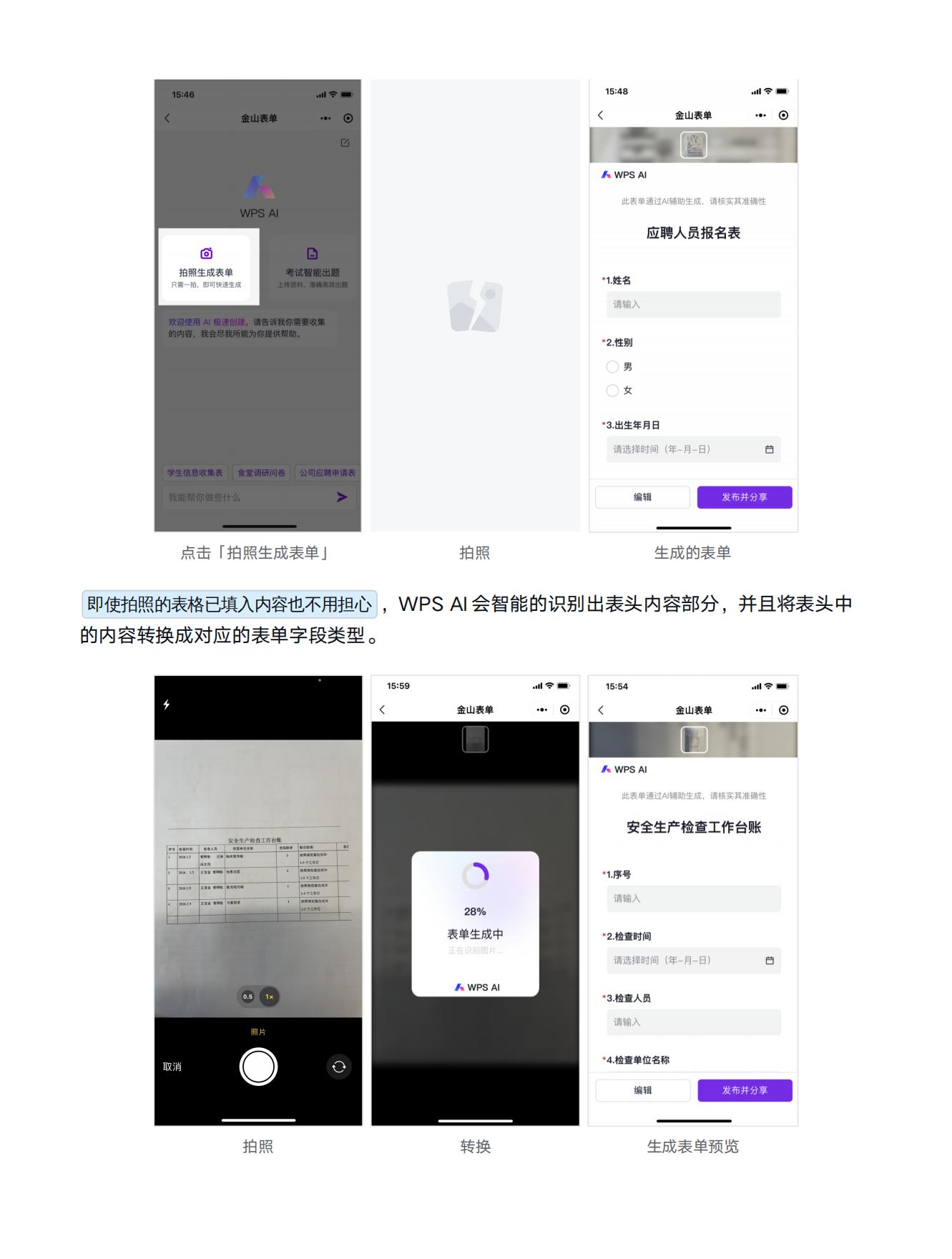 全面！覆盖文字、PPT、表格、PDF，国内首款AI智能办公软件，WPS+AI体验指南【徐谈谈年度技能社群专享】_19.jpg