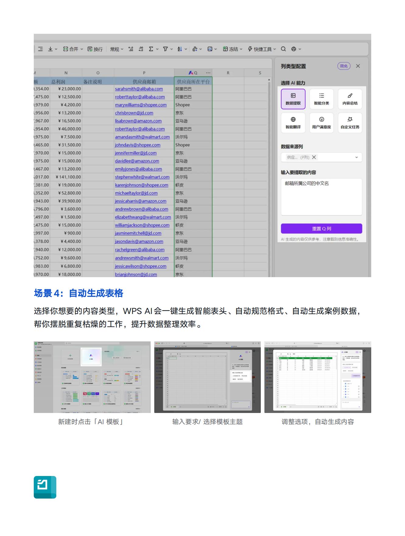 全面！覆盖文字、PPT、表格、PDF，国内首款AI智能办公软件，WPS+AI体验指南【徐谈谈年度技能社群专享】_16.jpg