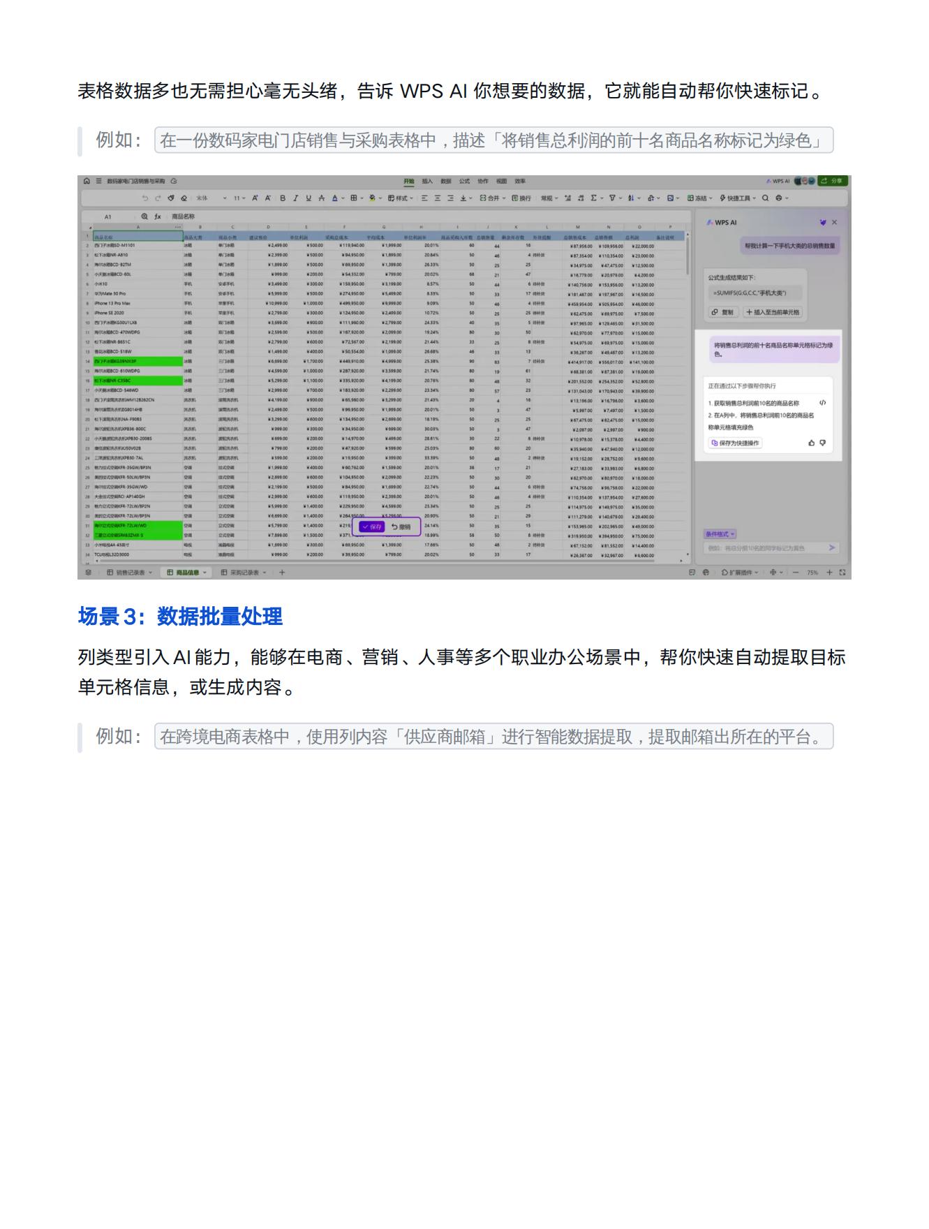 全面！覆盖文字、PPT、表格、PDF，国内首款AI智能办公软件，WPS+AI体验指南【徐谈谈年度技能社群专享】_15.jpg