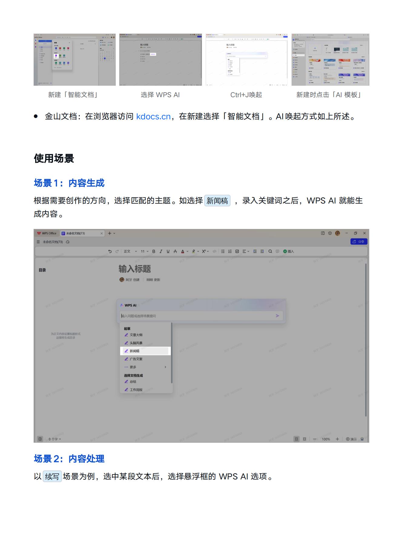 全面！覆盖文字、PPT、表格、PDF，国内首款AI智能办公软件，WPS+AI体验指南【徐谈谈年度技能社群专享】_11.jpg