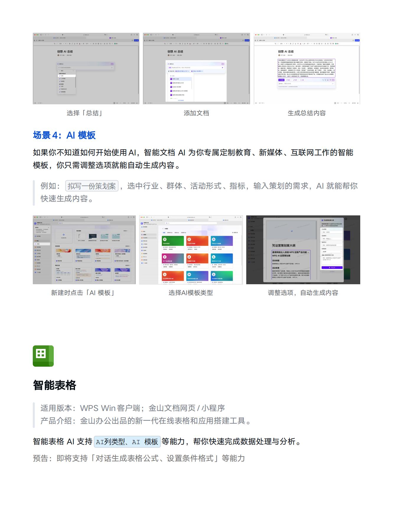 全面！覆盖文字、PPT、表格、PDF，国内首款AI智能办公软件，WPS+AI体验指南【徐谈谈年度技能社群专享】_13.jpg
