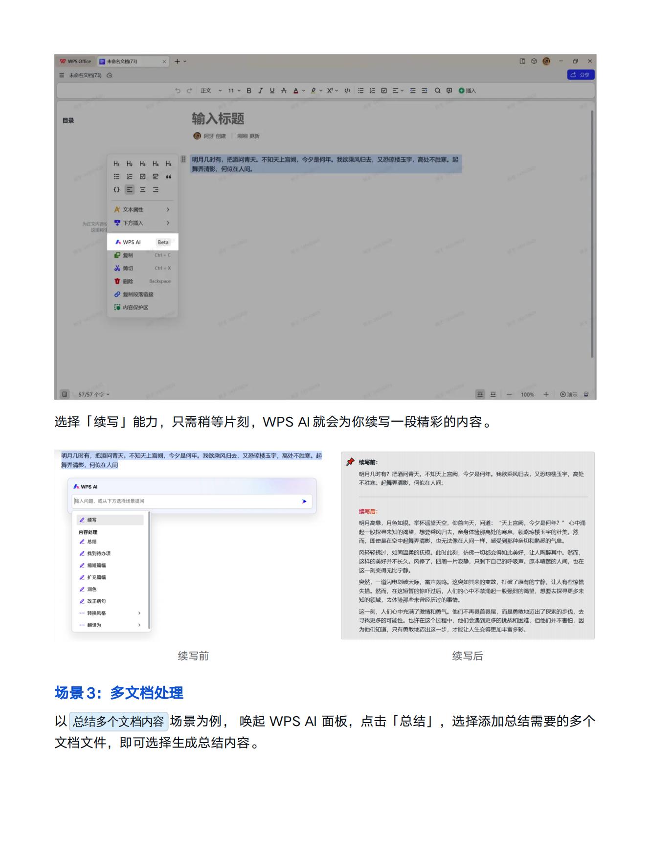 全面！覆盖文字、PPT、表格、PDF，国内首款AI智能办公软件，WPS+AI体验指南【徐谈谈年度技能社群专享】_12.jpg
