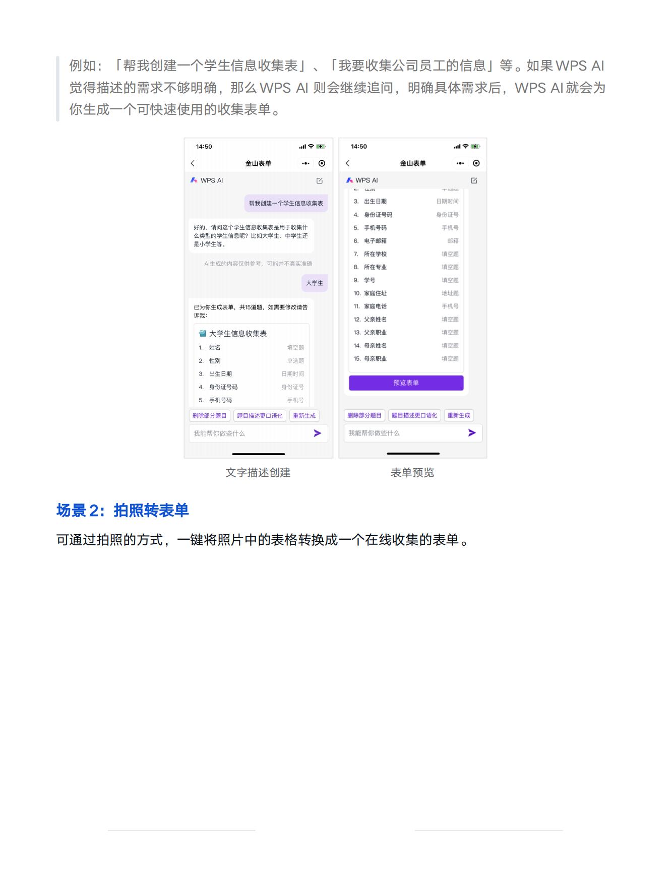 全面！覆盖文字、PPT、表格、PDF，国内首款AI智能办公软件，WPS+AI体验指南【徐谈谈年度技能社群专享】_18.jpg