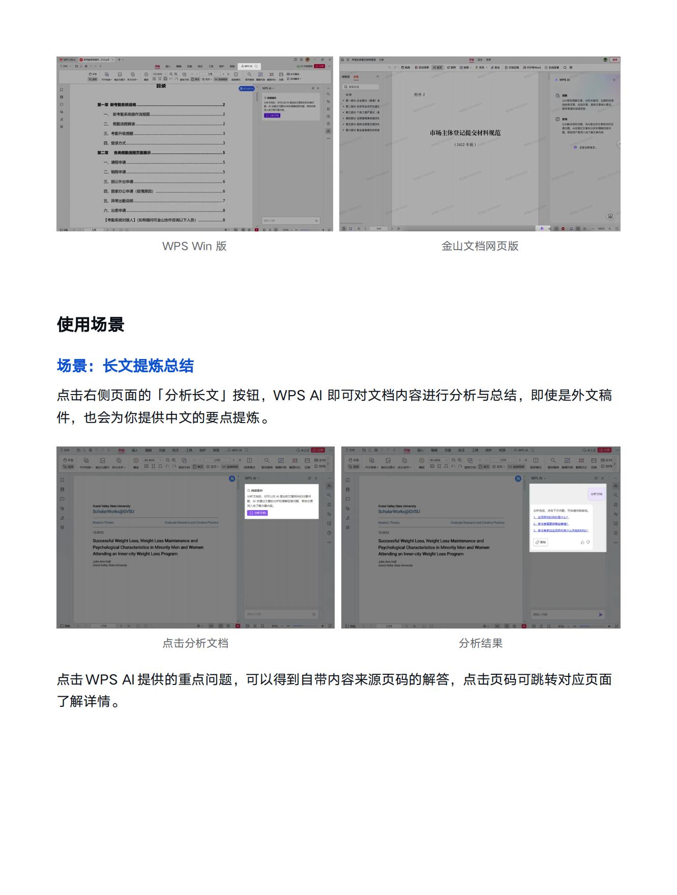 全面！覆盖文字、PPT、表格、PDF，国内首款AI智能办公软件，WPS+AI体验指南【徐谈谈年度技能社群专享】_09.jpg