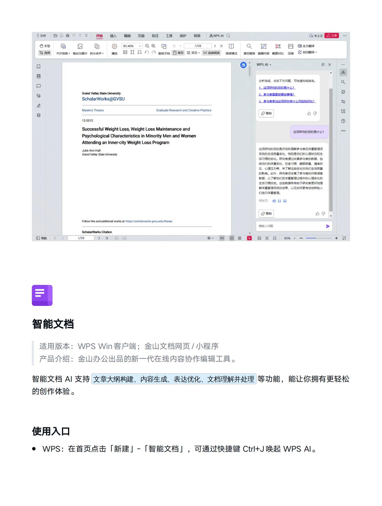 全面！覆盖文字、PPT、表格、PDF，国内首款AI智能办公软件，WPS+AI体验指南【徐谈谈年度技能社群专享】_10.jpg