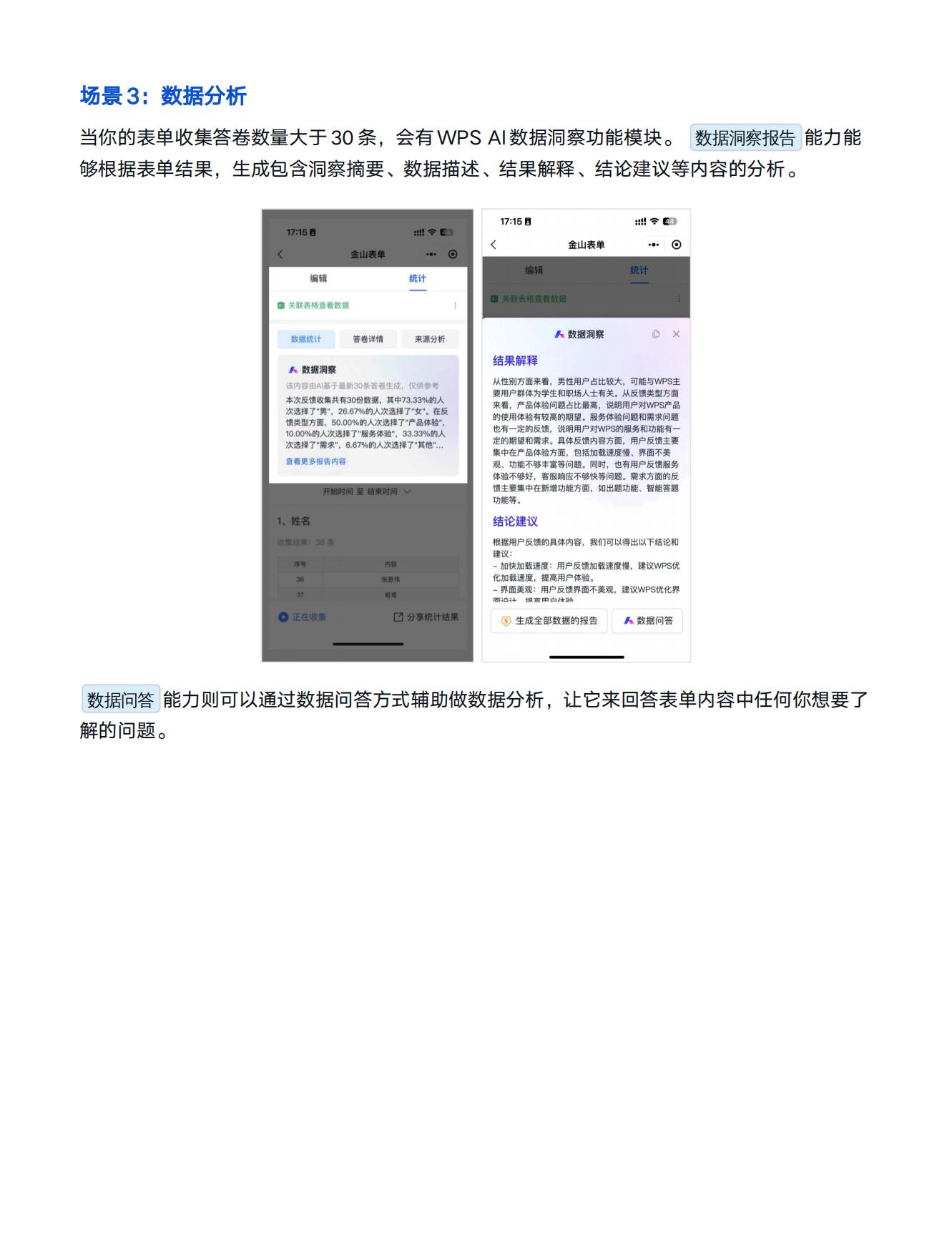 全面！覆盖文字、PPT、表格、PDF，国内首款AI智能办公软件，WPS+AI体验指南【徐谈谈年度技能社群专享】_20.jpg