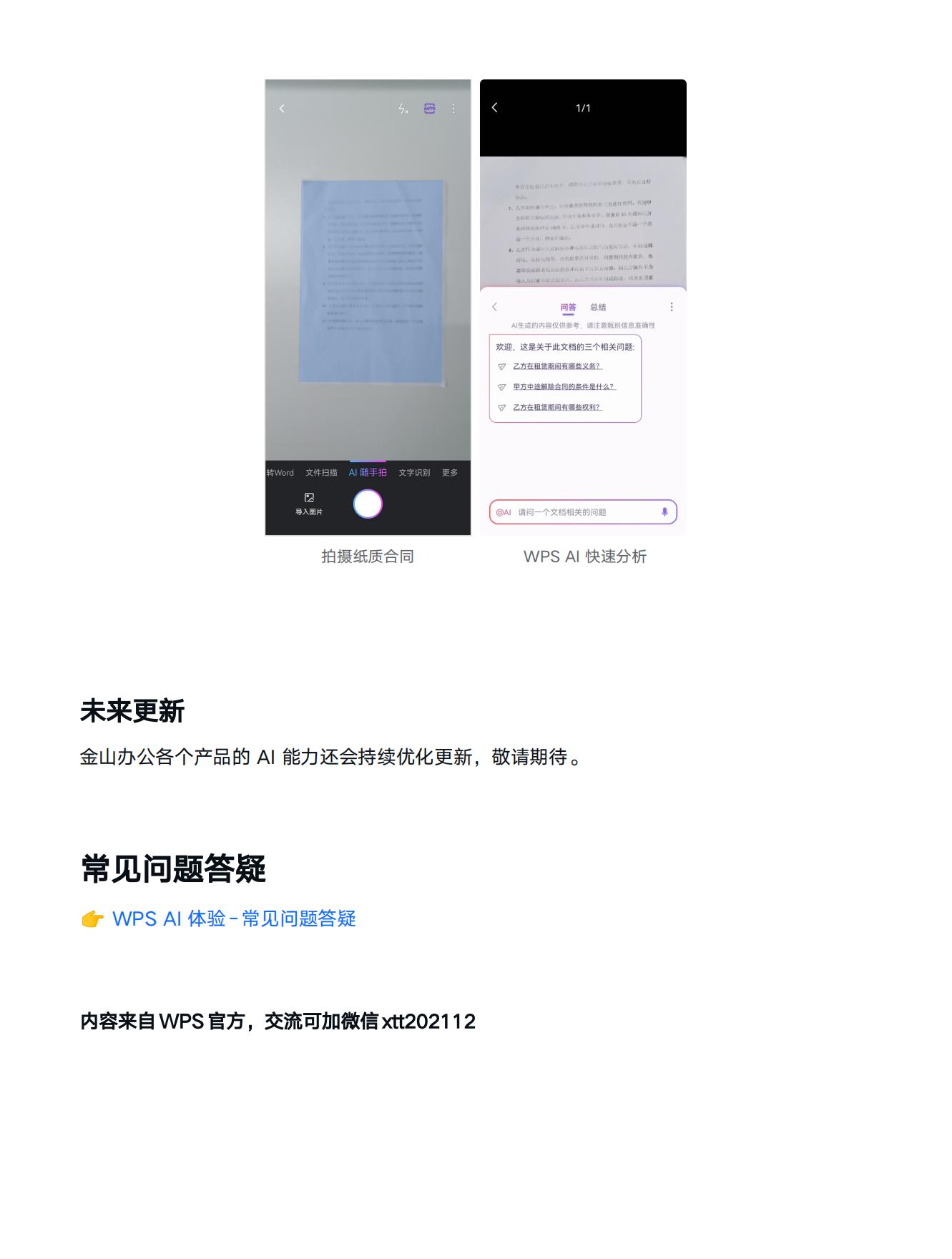 全面！覆盖文字、PPT、表格、PDF，国内首款AI智能办公软件，WPS+AI体验指南【徐谈谈年度技能社群专享】_29.jpg