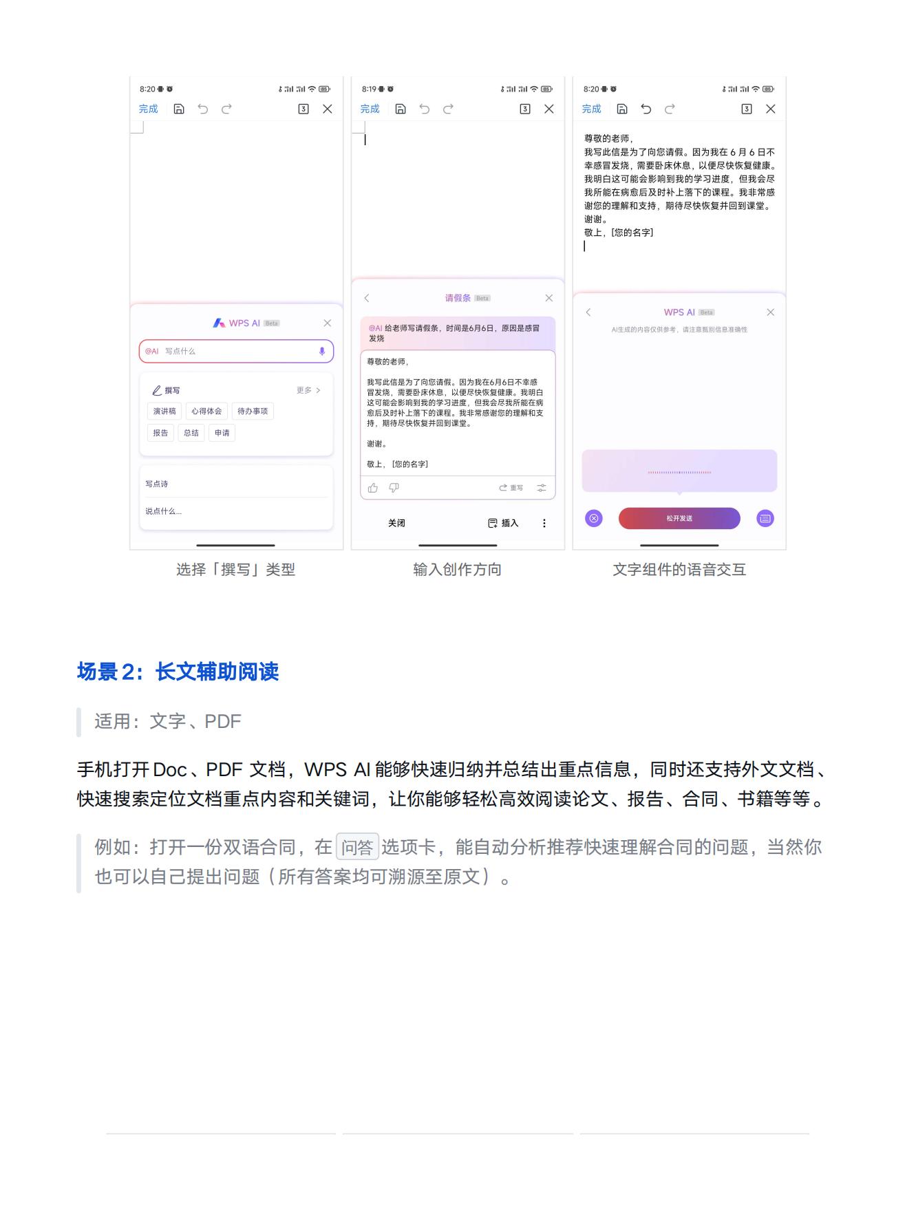 全面！覆盖文字、PPT、表格、PDF，国内首款AI智能办公软件，WPS+AI体验指南【徐谈谈年度技能社群专享】_26.jpg