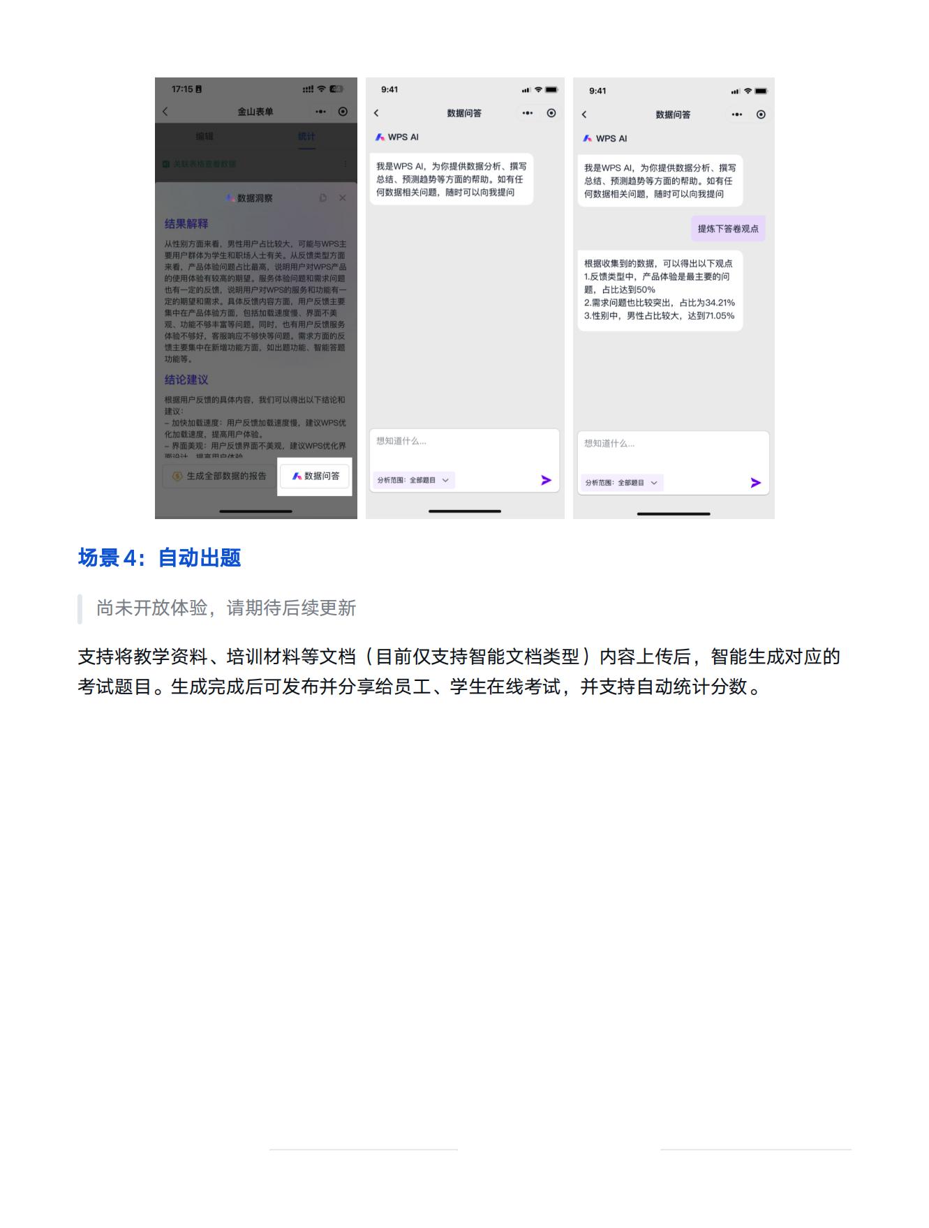 全面！覆盖文字、PPT、表格、PDF，国内首款AI智能办公软件，WPS+AI体验指南【徐谈谈年度技能社群专享】_21.jpg