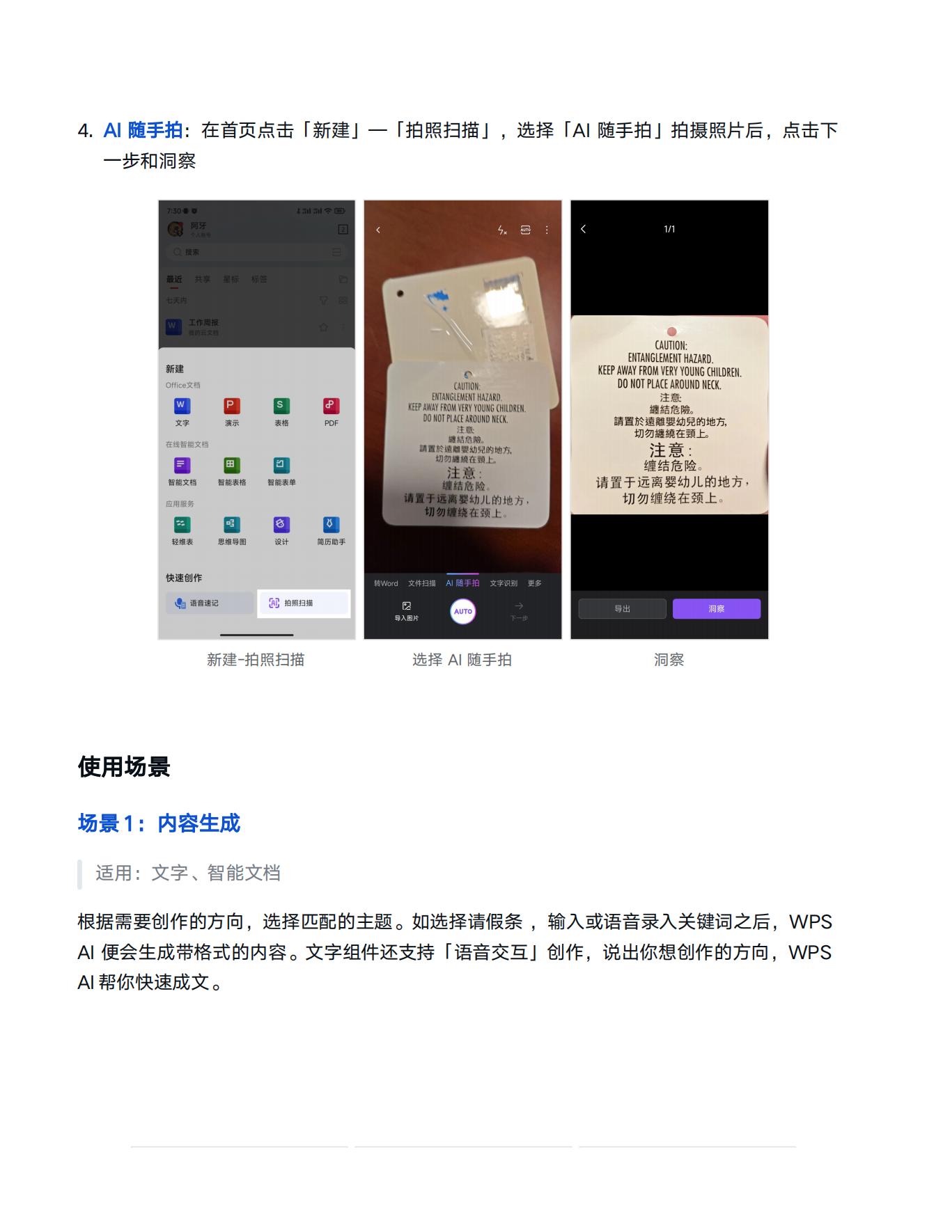 全面！覆盖文字、PPT、表格、PDF，国内首款AI智能办公软件，WPS+AI体验指南【徐谈谈年度技能社群专享】_25.jpg