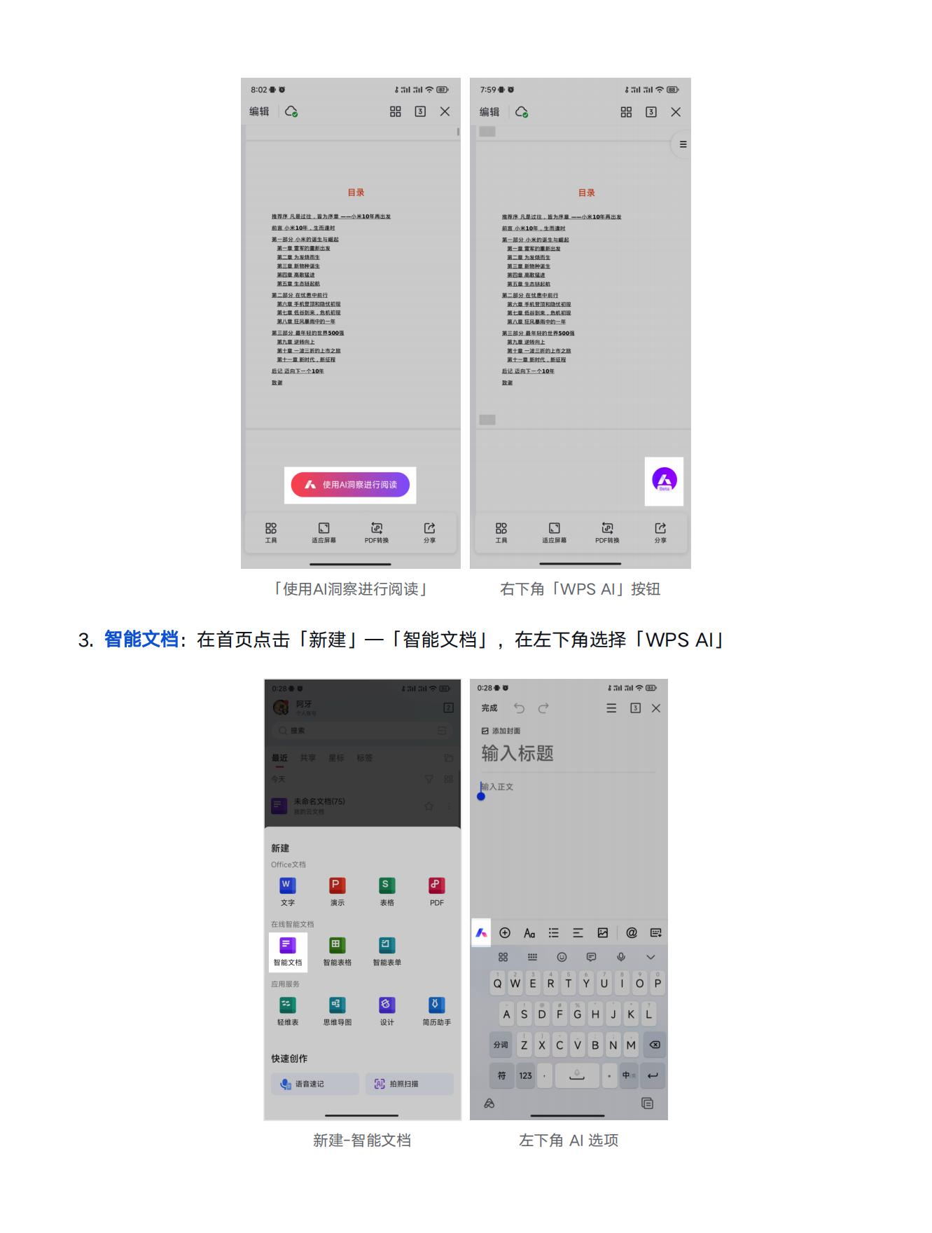 全面！覆盖文字、PPT、表格、PDF，国内首款AI智能办公软件，WPS+AI体验指南【徐谈谈年度技能社群专享】_24.jpg
