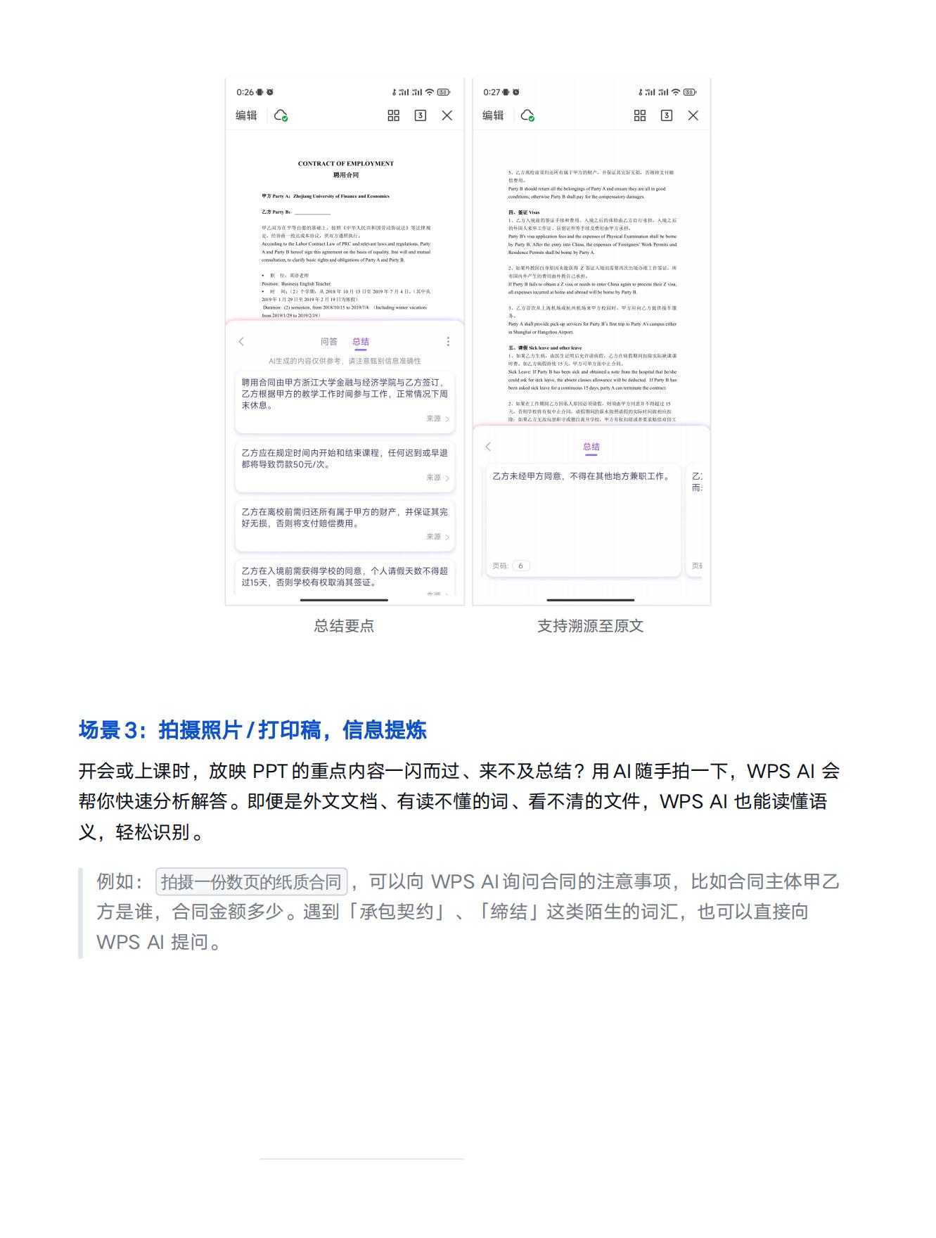 全面！覆盖文字、PPT、表格、PDF，国内首款AI智能办公软件，WPS+AI体验指南【徐谈谈年度技能社群专享】_28.jpg