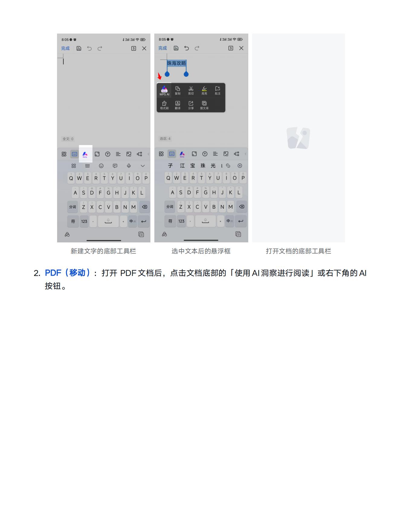 全面！覆盖文字、PPT、表格、PDF，国内首款AI智能办公软件，WPS+AI体验指南【徐谈谈年度技能社群专享】_23.jpg