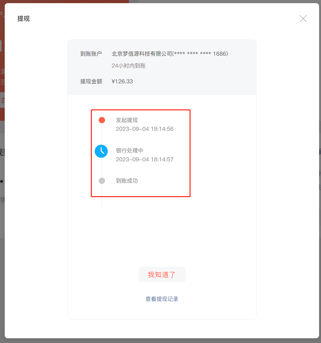 微信视频号小店、微信小店结算资金提现指南（电脑版） - 梦信源科技十大系统助力发展